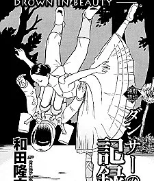 Dancer no Kiroku