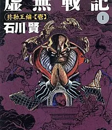 Kyomu Senki