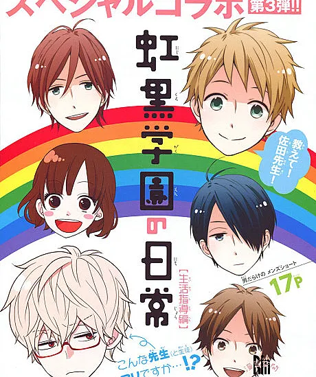 Nijikuro Gakuen no Nijichou: Seikatsu Shidou-hen