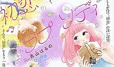 Hatsukoi Rhapsody