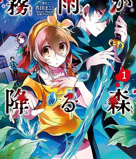 Kirisame ga Furu Mori