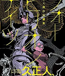 Aru Adauchi no Hanashi