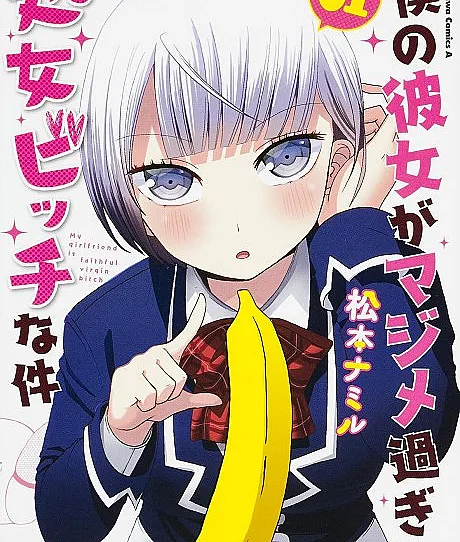 Boku no Kanojo ga Majime Sugiru Shoujo Bitch na Ken