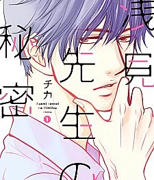Asami-sensei no Himitsu