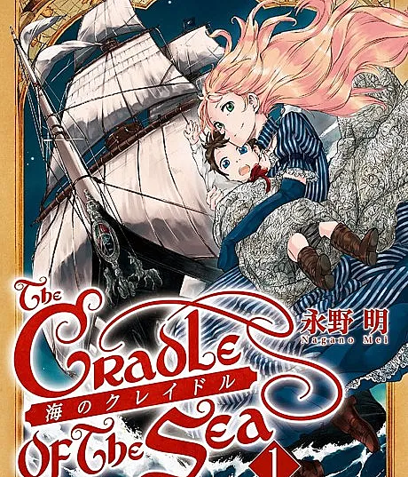 Umi no Cradle