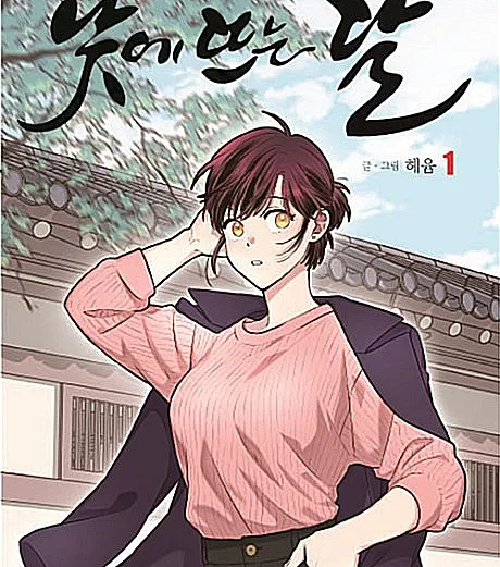Cover image for Naje Tteuneun Dal (낮에 뜨는 달; Moon Rising at Noon; The Moon that Rises in the Day)