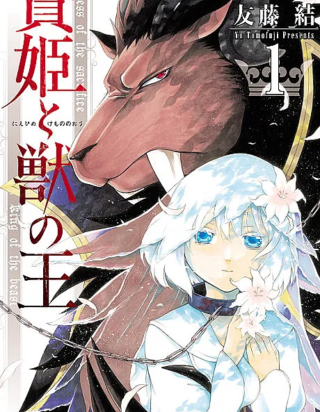 Sacrificial Princess and the King of Beasts