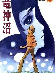Ryuujin Numa