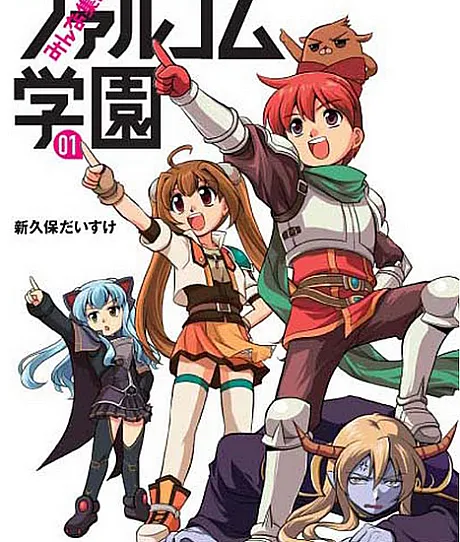 Cover image for Minna Atsumare! Falcom Gakuen (みんな集まれ！ファルコム学園; Gather Everyone! Falcom School; Ys vs. Sora no Kiseki Alternative Saga)