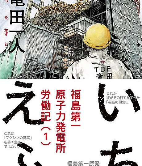 Ichi-F: A Worker's Graphic Memoir of the Fukushima Nuclear Power Plant