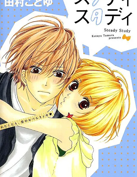 Cover image for Steady Study (ステディ スタディ; Sono Megane; Hazusu Bekarazu.; Mousou suru Kuchibiru)