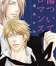 Cover image for Kizutsuite Romance (傷ついてロマンス; Aisareru tte Muzukashii; Dynamite Eros-senpai; Painful Romance; It's Hard to be Loved)