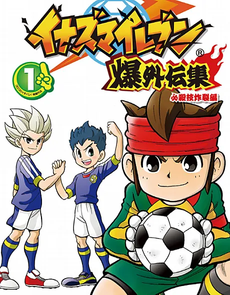 Inazuma Eleven: Baku Gaidenshuu