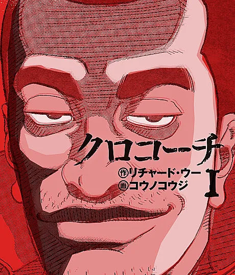 Cover image for Kurokouchi (クロコーチ; Kurokōchi; Kurokoochi; Kurokochi; Inspector Kurokochi; Inspector Kurokouchi)
