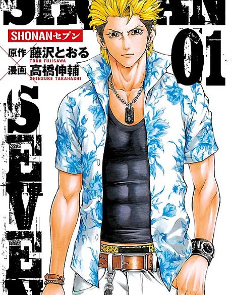 Cover image for SHONAN SEVEN (Сёнан Севен; SHONAN セブン)