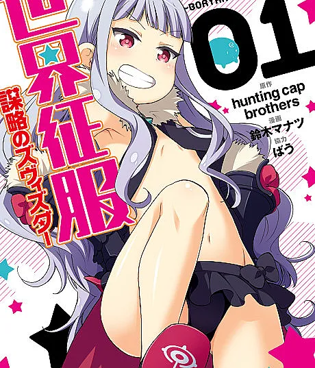 Sekai Seifuku: Bouryaku no Zvezda