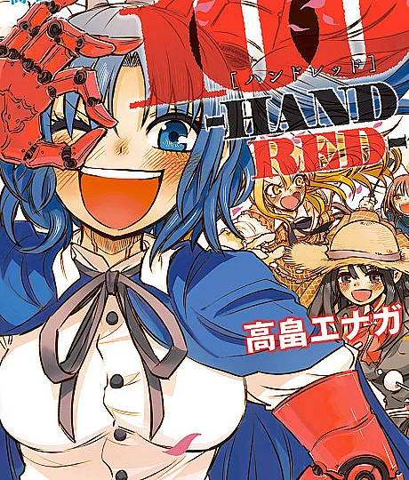 Cover image for 100: Handred (100-HANDRED- Takabatake Enaga Tanpenshuu 2; 100-HANDRED- 高畠エナガ短編集②; Takabatake Enaga Tanpenshuu 2; Hand Red; Bonus Gamer Coming Out!; Josou Kyoudai; Saejima-san; Hundred; 100)