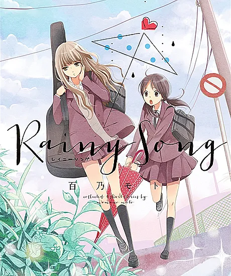 Cover image for Rainy Song (Canção da Chuva; Дождливая Песня; Bài Ca Mưa; Lagu Hujan; Canción de Lluvia; Reinii Songu; レイニーソング; Aru Shoujo no Gunjou; A Girl in Ultramarine; Kurayami no Asterisk; Snowflakes; 落雪冰晶; 레이니송)