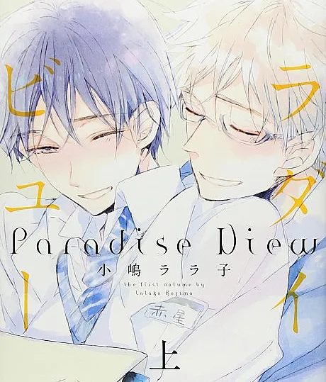 Paradise View