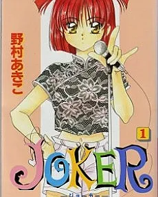 Cover image for Joker (JOKER -ジョーカー)