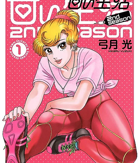 Amai Seikatsu: 2nd season