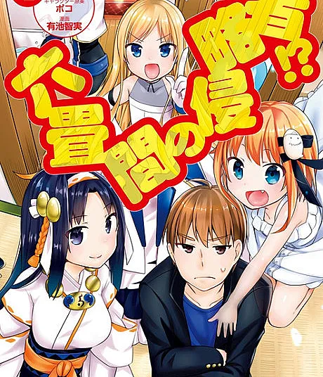 Rokujouma no Shinryakusha!?