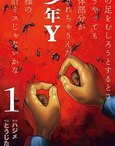 Shounen Y