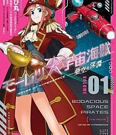 Bodacious Space Pirates: Abyss of Hyperspace