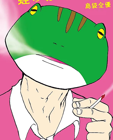 Old Man Frog