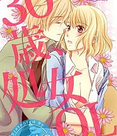 Cover image for The 30-Year-Old Virgin (30-sai, Shoujo OL; 30歳、処女OL; 30 Year-old Virgin OL)