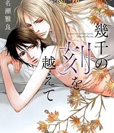 Cover image for Ikusen no Toki wo Koete (Atravessando Milhares de Momentos; Преодолевая тысячи мгновений; Vượt Qua Hàng Ngàn Thời Khắc; Melintasi Ribuan Waktu; Cruzando Miles de Momentos; 幾千の刻を越え?)