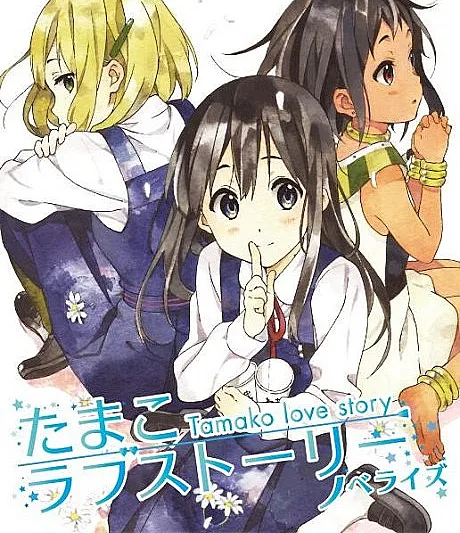 Tamako Love Story