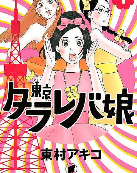 Tokyo Tarareba Girls