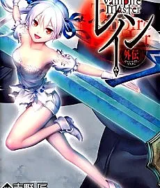 Rain Gaiden: Vampire Master