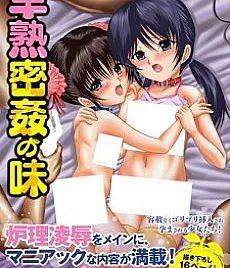 The Taste of Precocious Secret Affairs