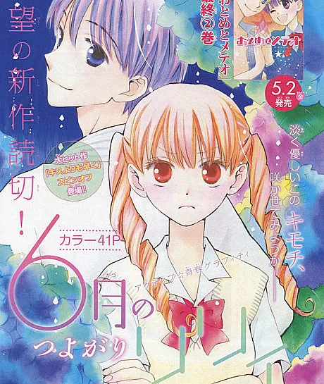 Cover image for 6-gatsu no Tsuyogari Lily (O Lírio Corajoso de Junho; Храбрая лилия июня; Hoa Ly Mạnh Mẽ Tháng Sáu; Lily yang Berlagak Kuat di Bulan Juni; El Lirio Valiente de Junio; 6月のつよがりリリィ; June's Lily Bravado)