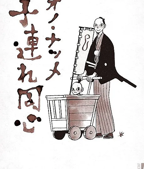 Kozure Doushin