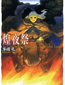 Cover image for Kouyasai (煌夜祭; Bright Night Festival; Koyasai)