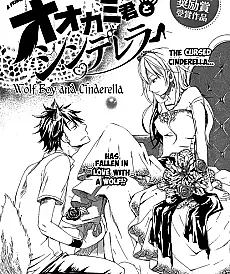 Ookami-kun to Cinderella