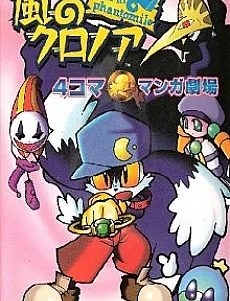 Cover image for Kaze no Klonoa: 4-koma Manga Gekijou (Klonoa do Vento: Teatro de Mangá de 4 Quadros; Клоноа Ветра: Театр манги в 4 кадрах; Klonoa của Gió: Nhà hát Manga 4 Khung; Klonoa of the Wind: Teater Manga 4 Panel; Klonoa del Viento: Teatro de Manga de 4 Paneles; 風のクロノア 4コママンガ劇場; Klonoa of the Wind 4-panel Manga Theatre)