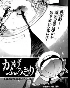 Kage Fumikiri