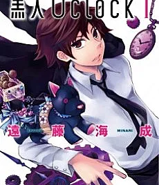 Kuroinu O'clock