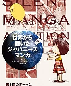 Silent Manga Audition: Sekai kara Todoita Japanese Manga