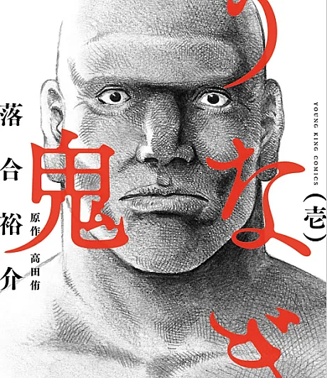 Unagi Oni