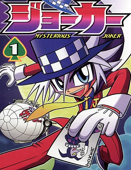 Cover image for Kaitou Joker (怪盗ジョーカー; Mysterious Joker)