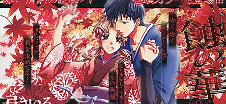 Shoku no Hana