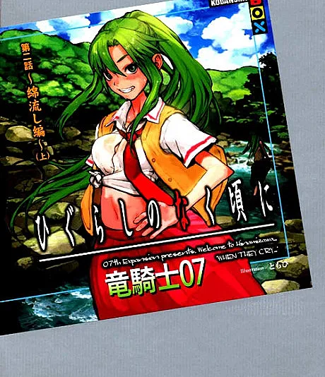 Higurashi no Naku Koro ni - Dai 2-wa: Watanagashi-hen