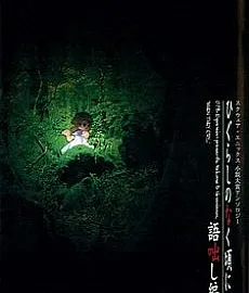 Higurashi no Naku Koro ni: Kataribanashi-hen