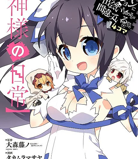 Is It Wrong to Try to Pick Up Girls in a Dungeon? Four-Panel Comic: Days of Goddess