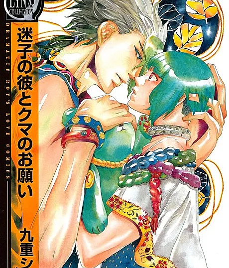 Maigo no Kare to Kuma no Onegai